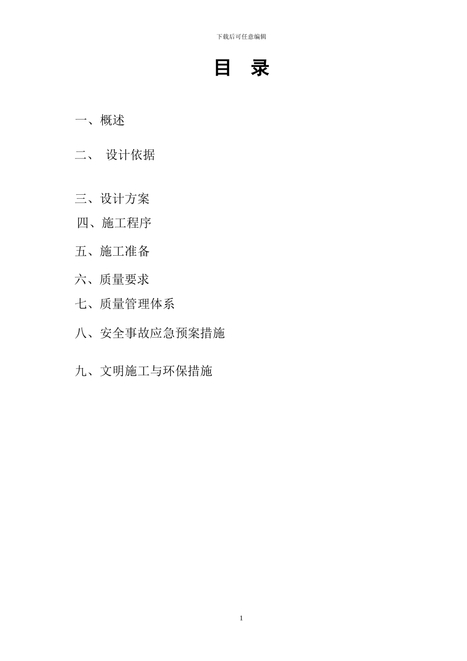 基坑开挖土方工程施工方案_第1页