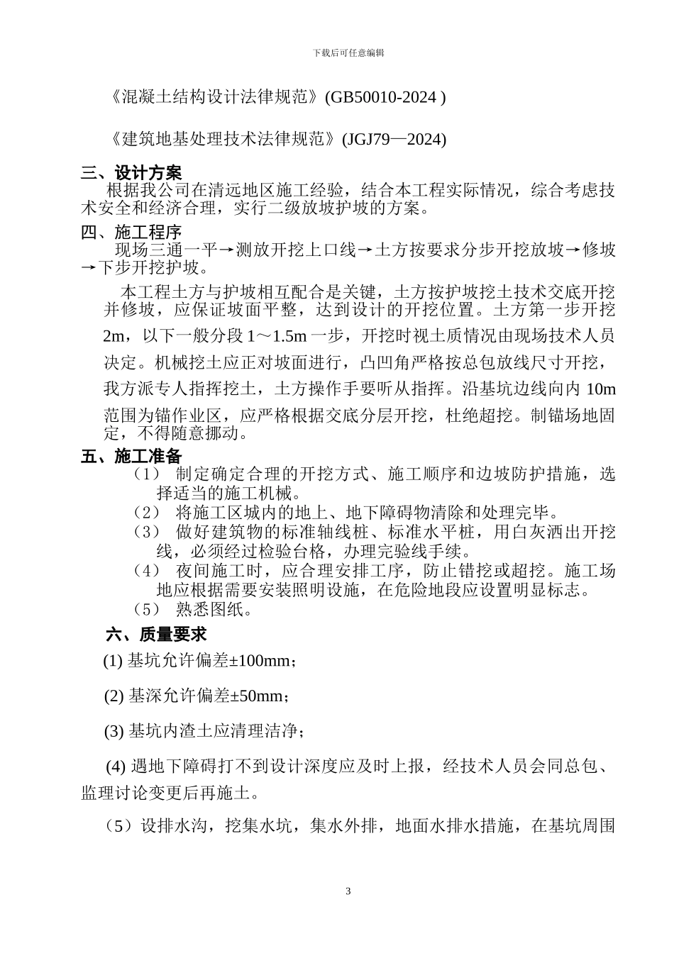 基坑开挖土方工程施工方案_第3页