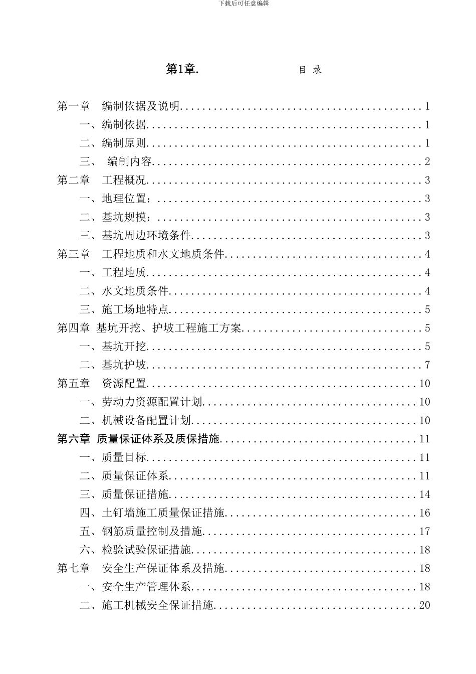 基坑护坡施工方案_第2页