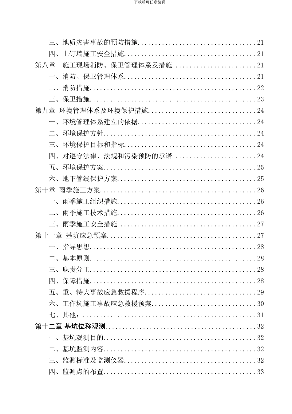 基坑护坡施工方案_第3页