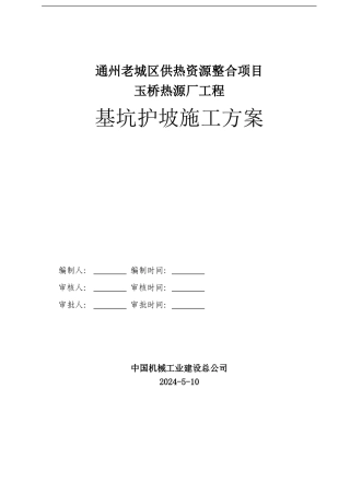 基坑护坡施工方案