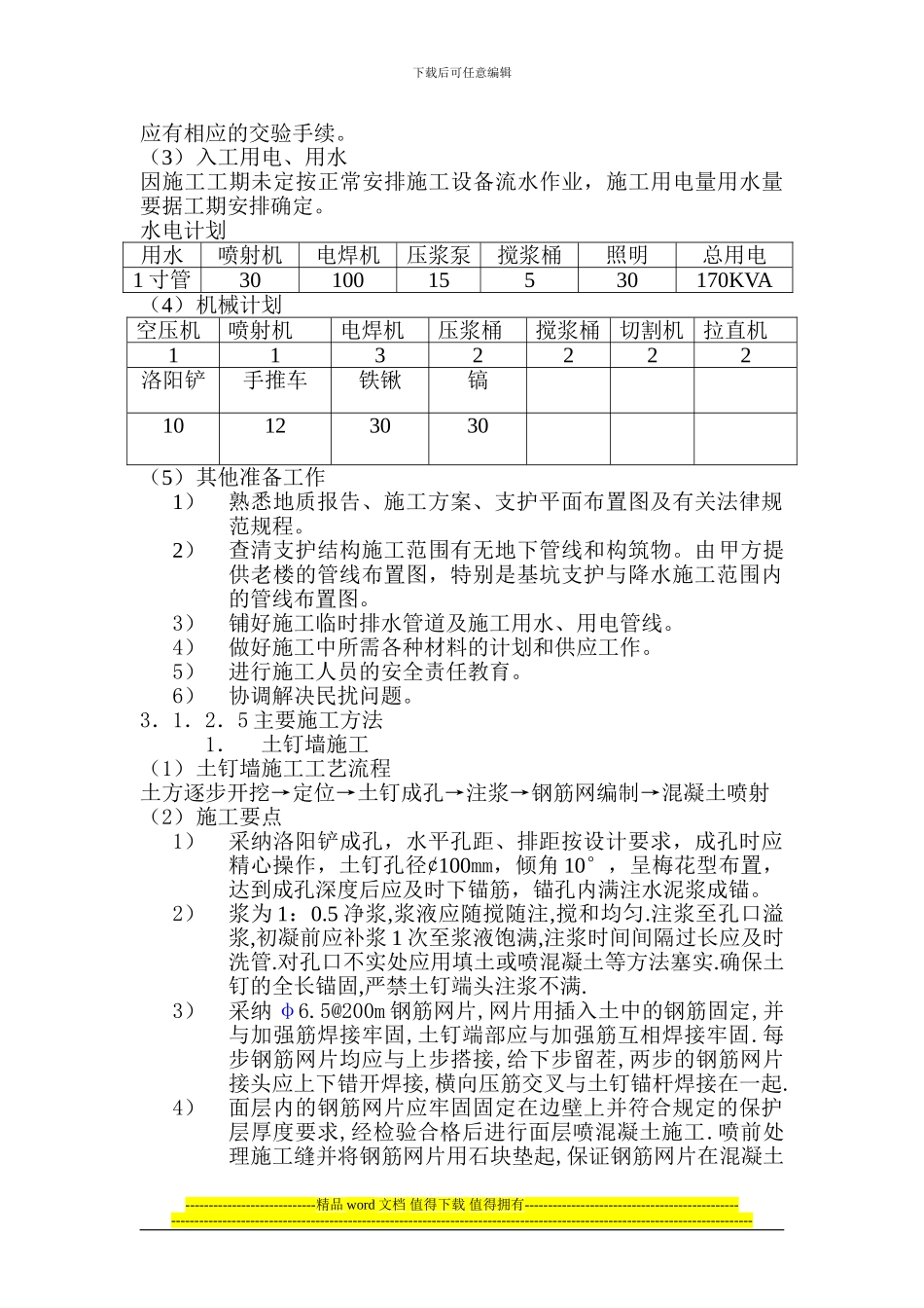 基坑护坡工程施工方案_第3页