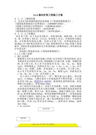 基坑护坡工程施工方案