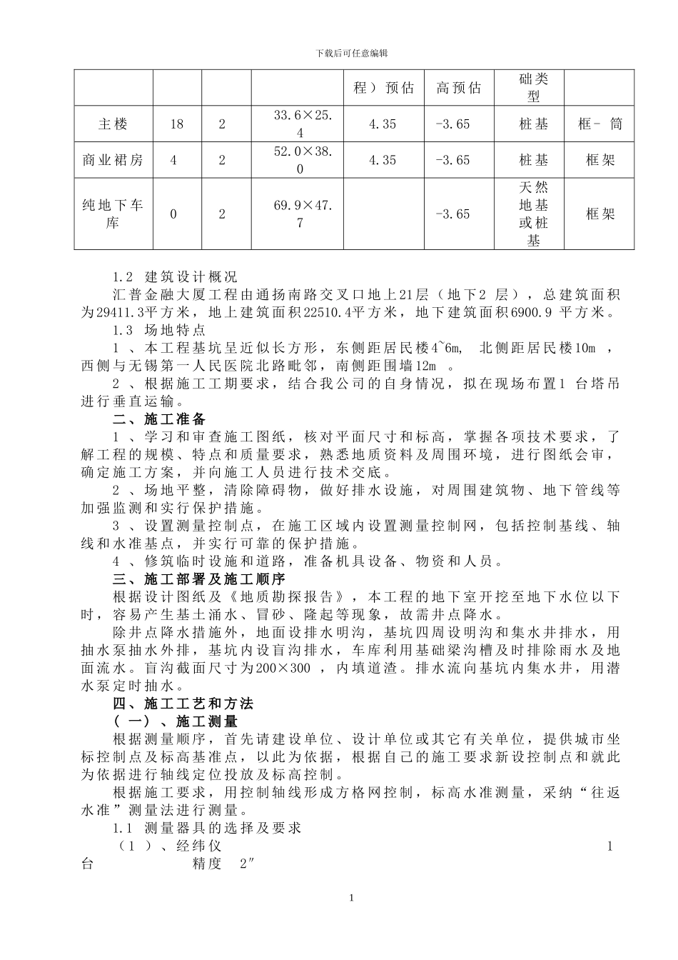 基坑支护、井点降水施工方案_第2页