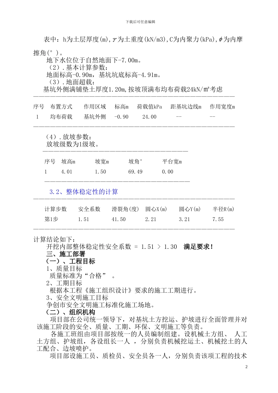 基坑支护、开挖施工方案_第2页