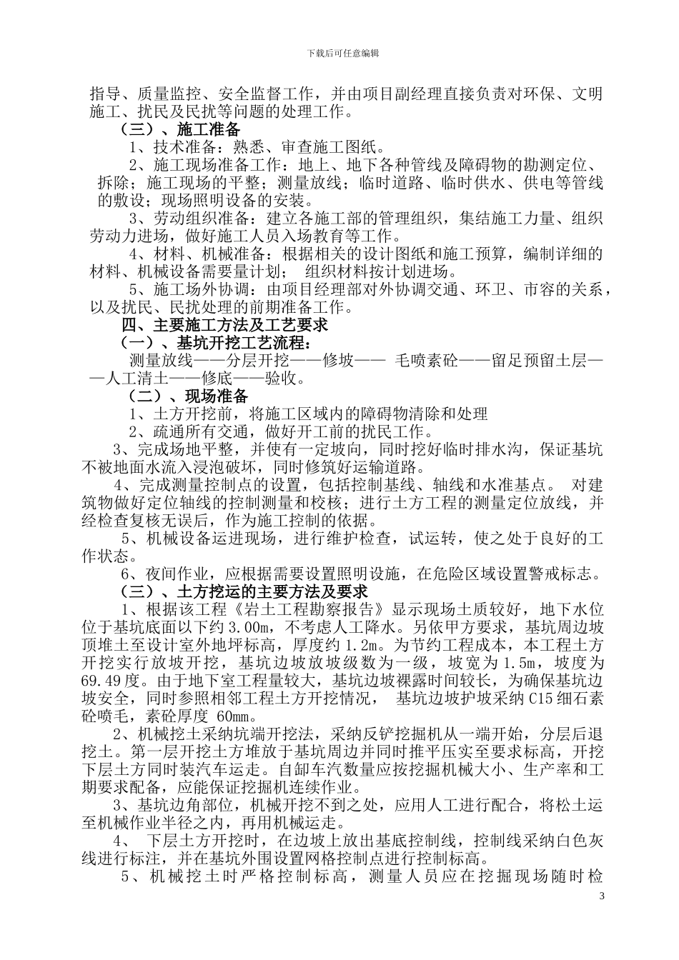 基坑支护、开挖施工方案_第3页