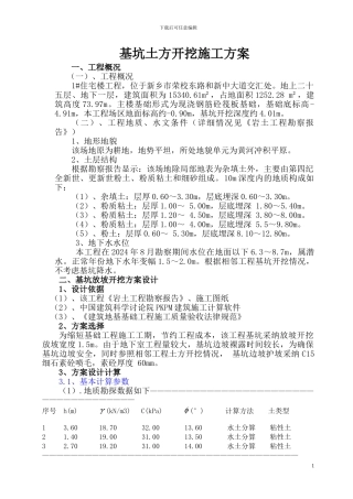 基坑支护、开挖施工方案
