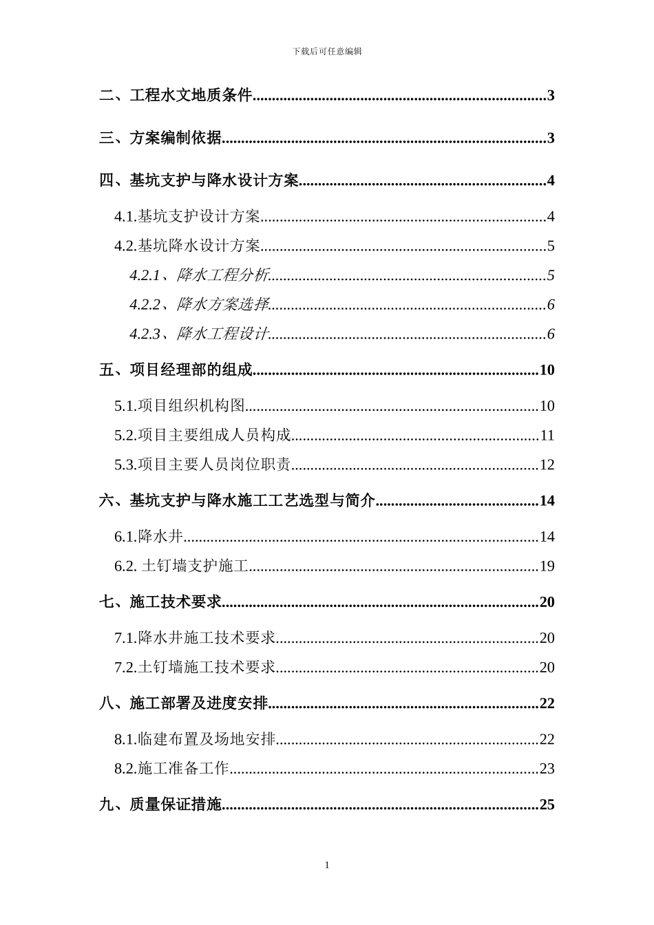 基坑支护、降水、工程设计与施工方案_第2页