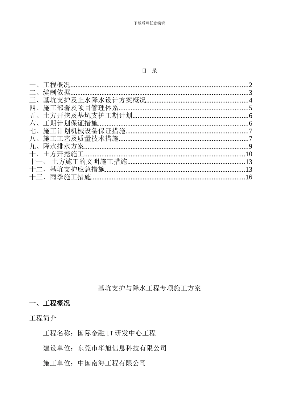基坑支护与降水施工方案_第2页