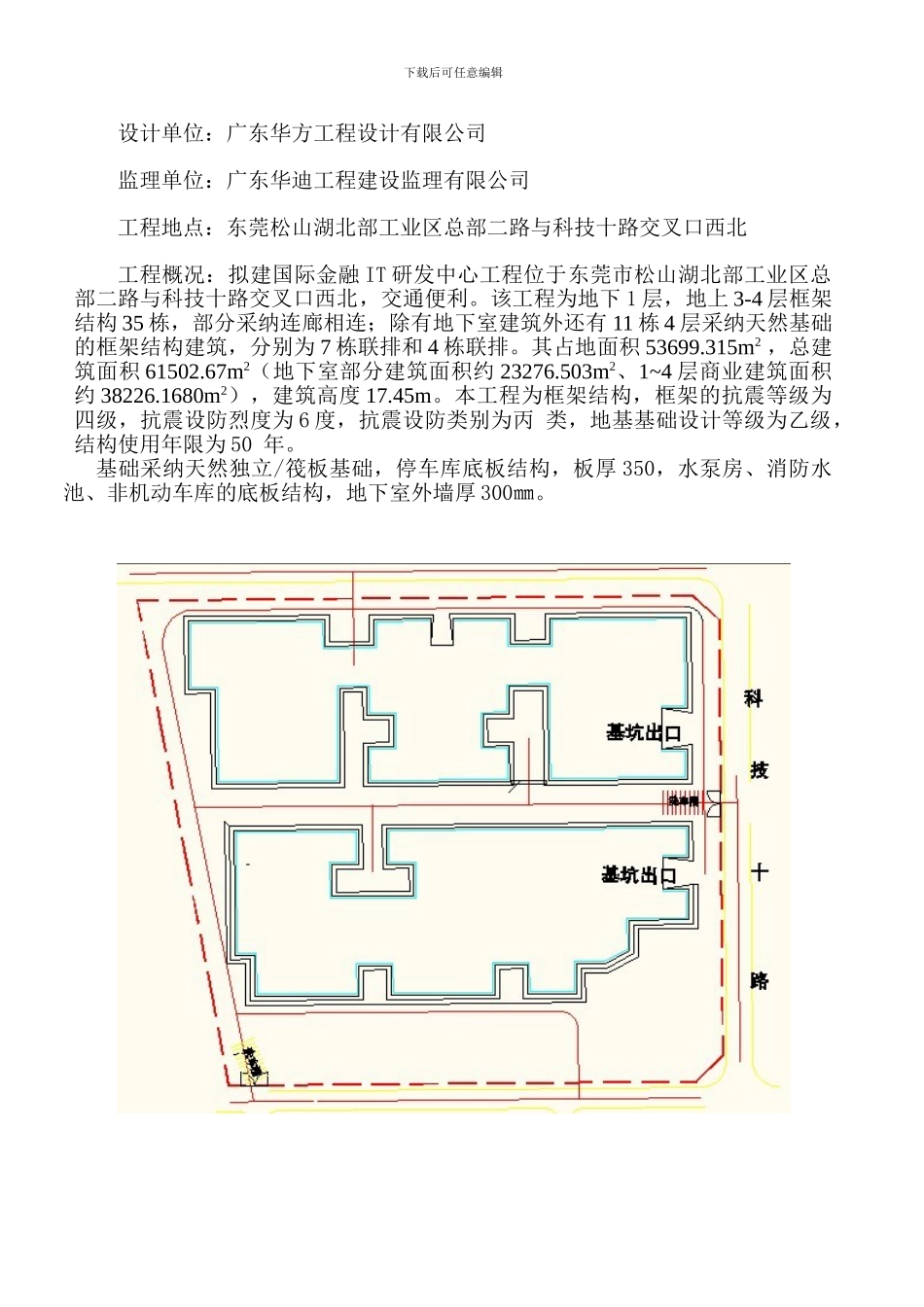 基坑支护与降水施工方案_第3页