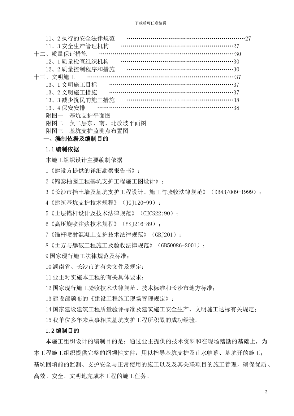 基坑支护与土方开挖施工方案_第2页