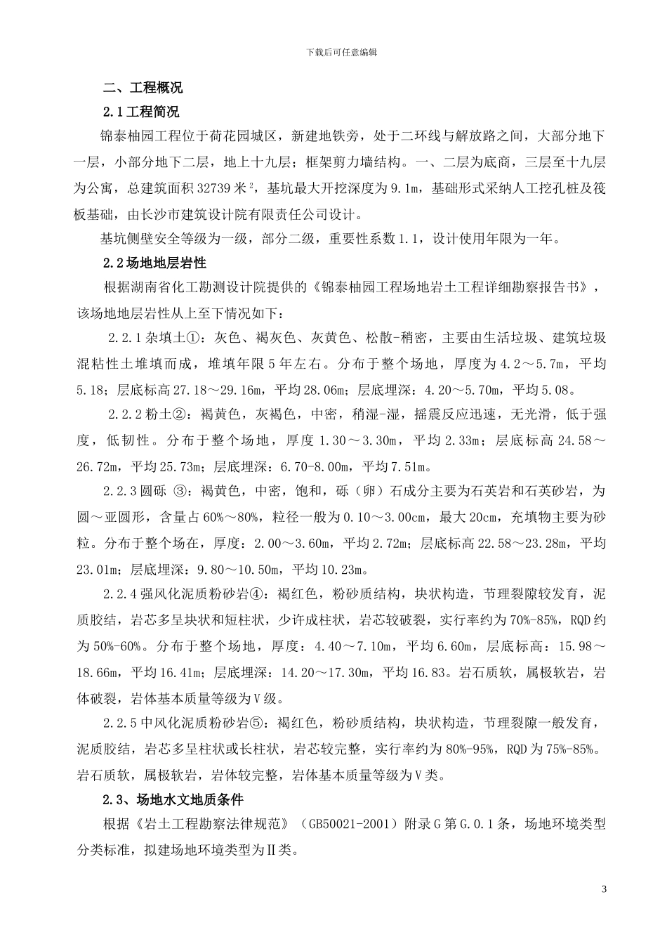 基坑支护与土方开挖施工方案_第3页