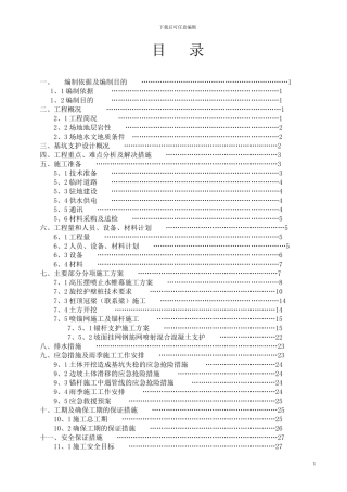 基坑支护与土方开挖施工方案