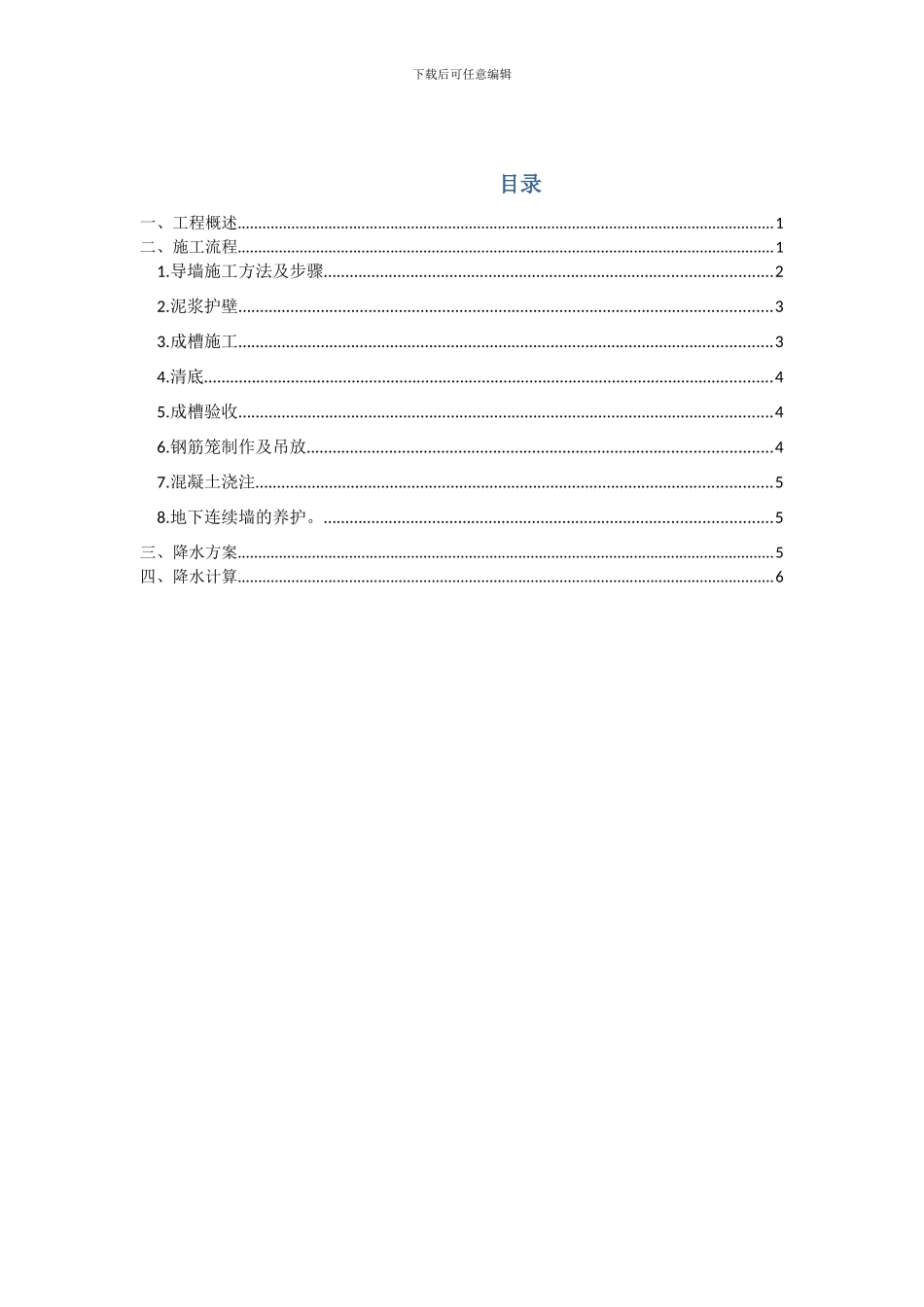 基坑支护与降水施工方案_第1页