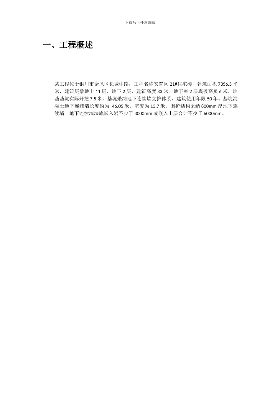 基坑支护与降水施工方案_第2页