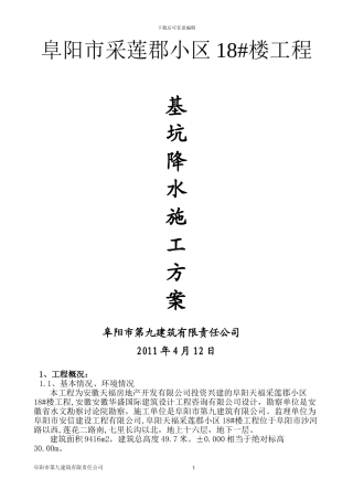 基坑支护与降水专项施工方案