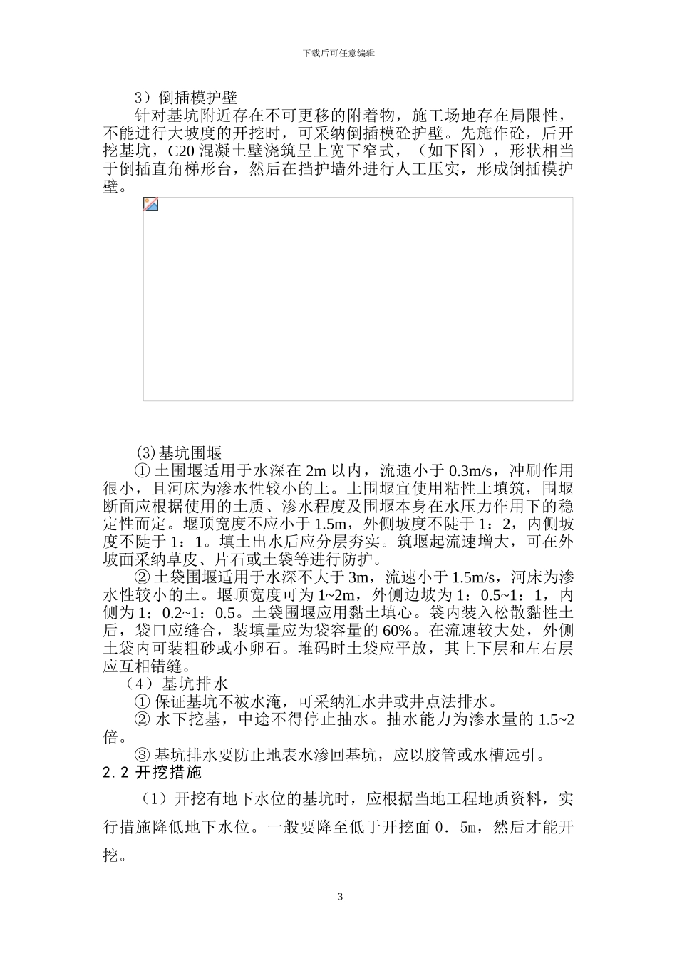 基坑工程施工及安全防护方案_第3页