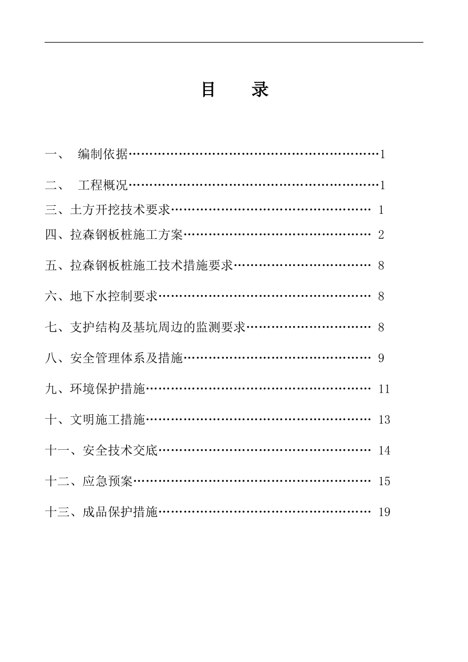 基坑支护专项施工方案_第1页