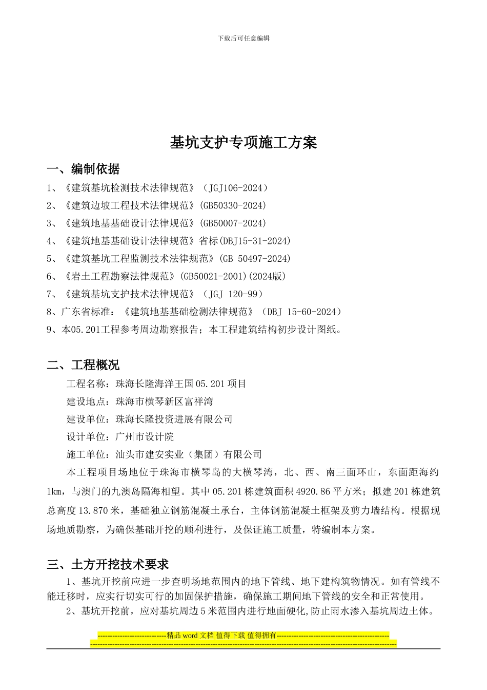 基坑支护专项施工方案_第2页