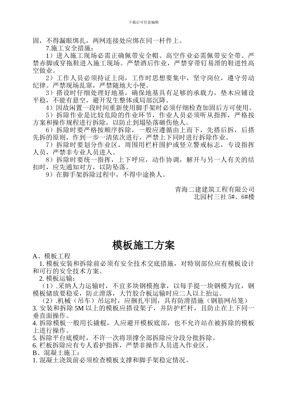 基坑支护与降水工程施工方案_第2页