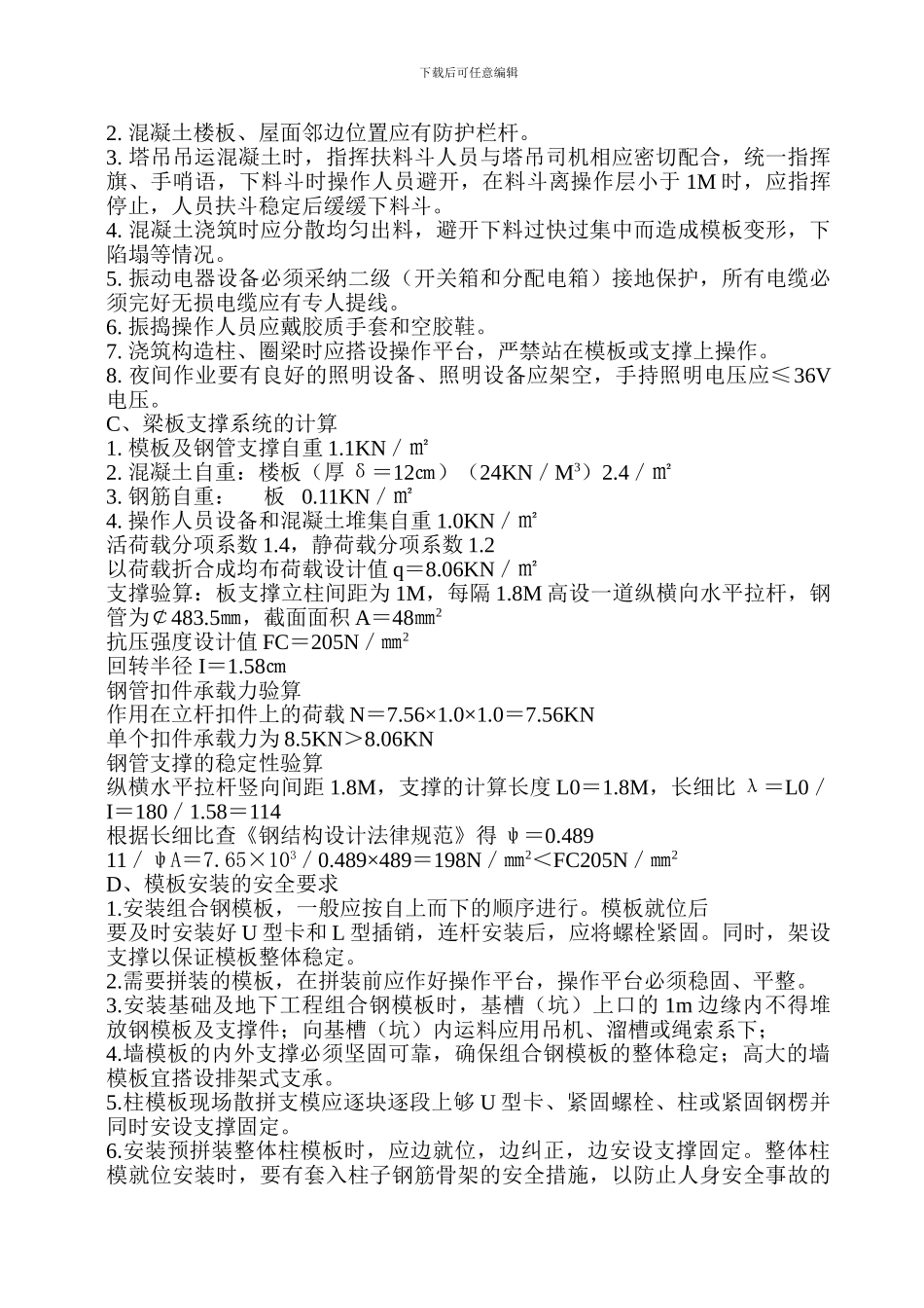 基坑支护与降水工程施工方案_第3页