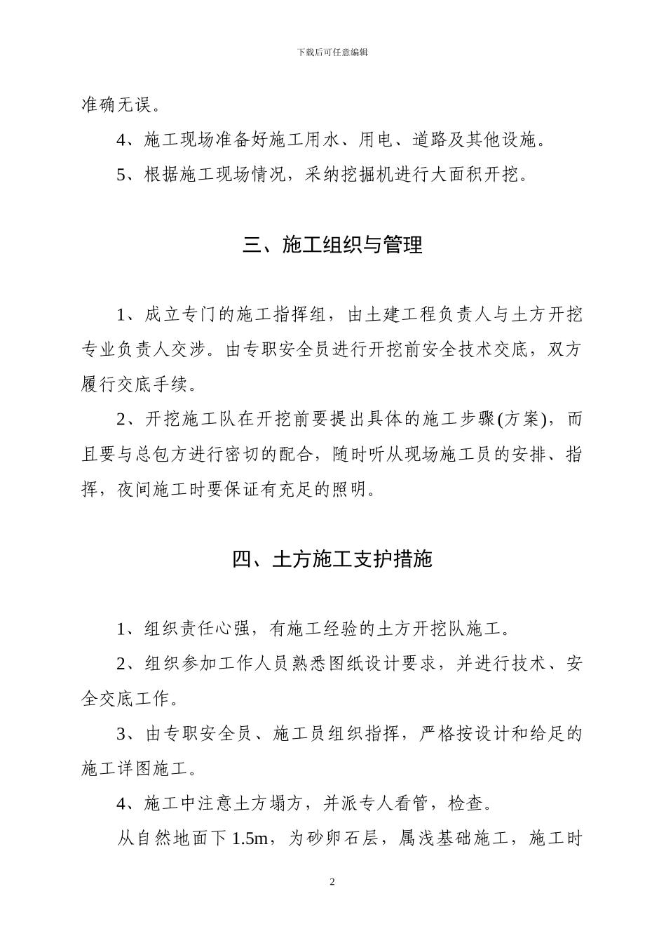 基坑支护专项安全施工方案_第2页