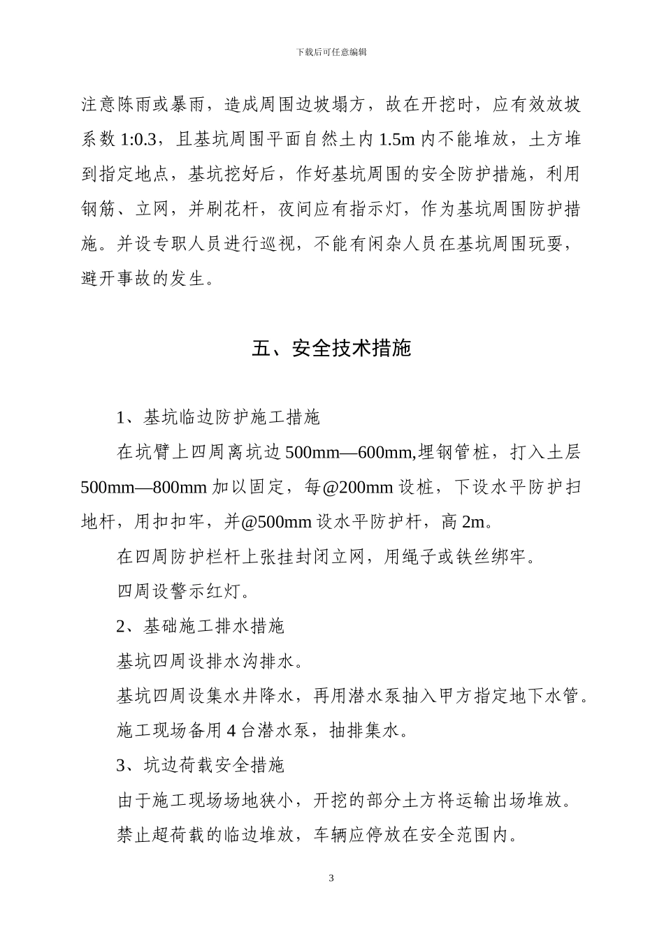 基坑支护专项安全施工方案_第3页