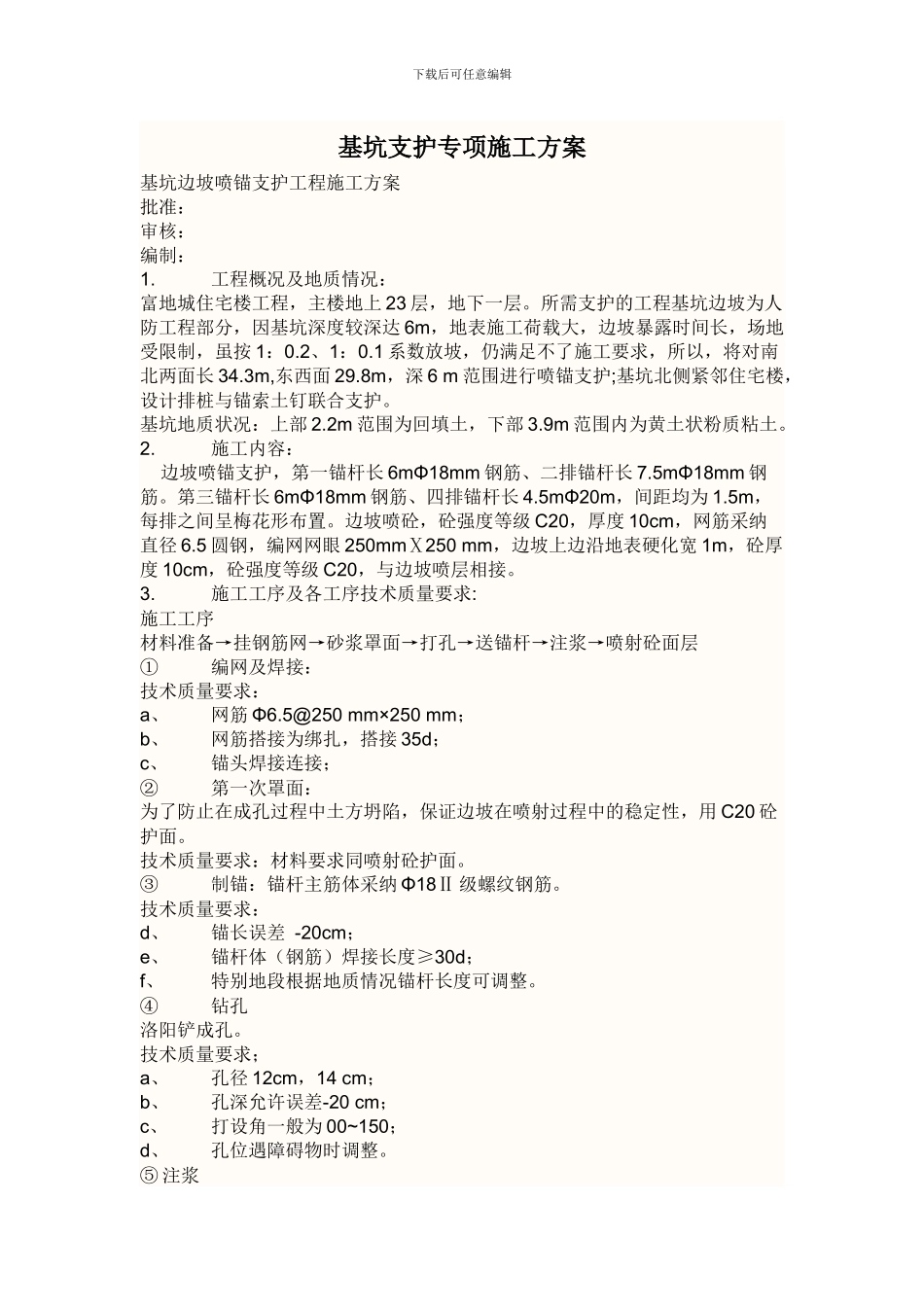 基坑支护专项施工方案_第1页