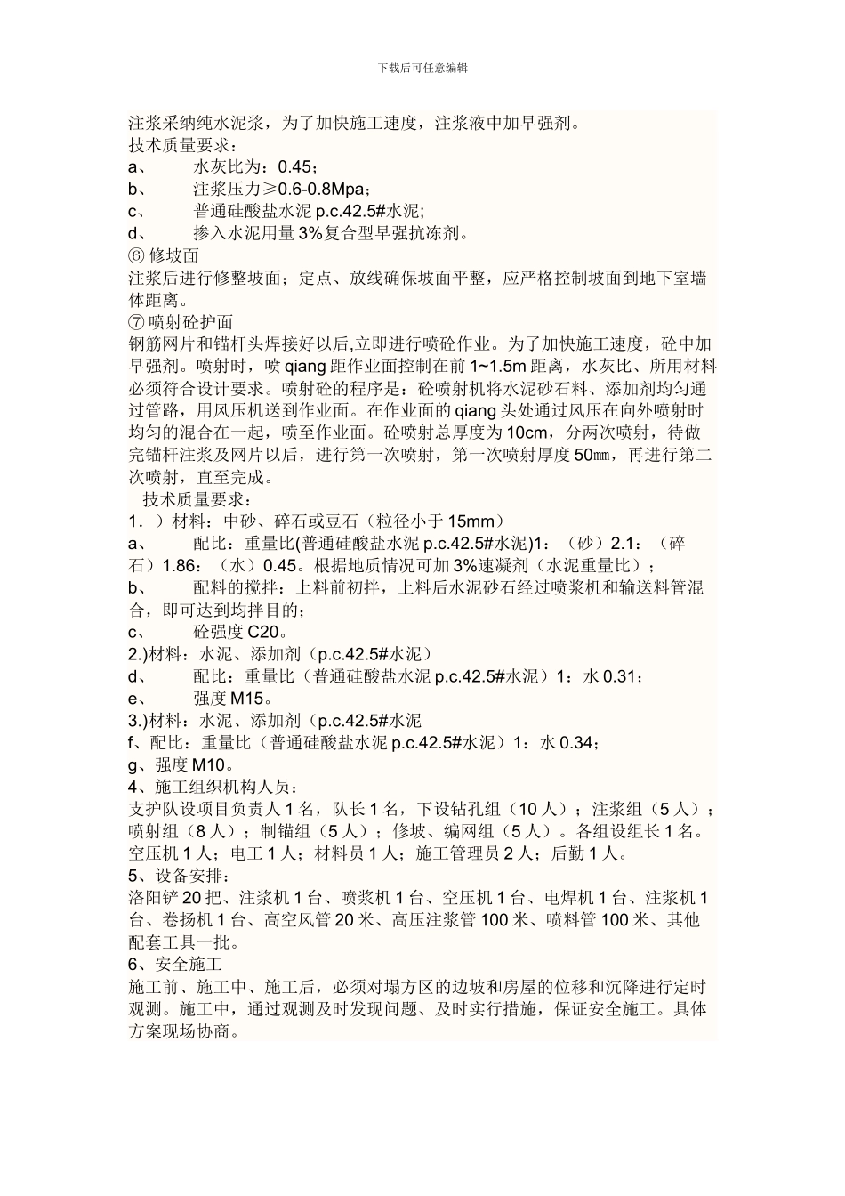 基坑支护专项施工方案_第2页