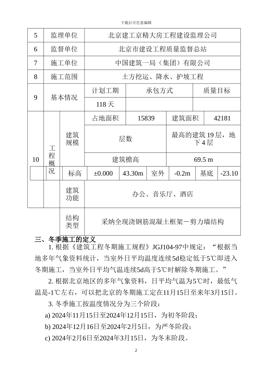 基坑支护冬季施工方案_第3页