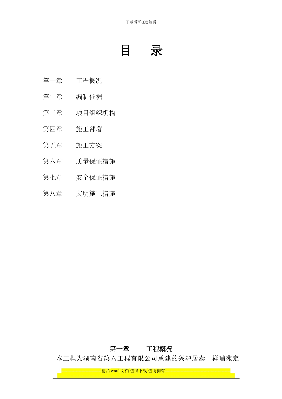 基坑开挖、支护与降排水施工方案_第1页