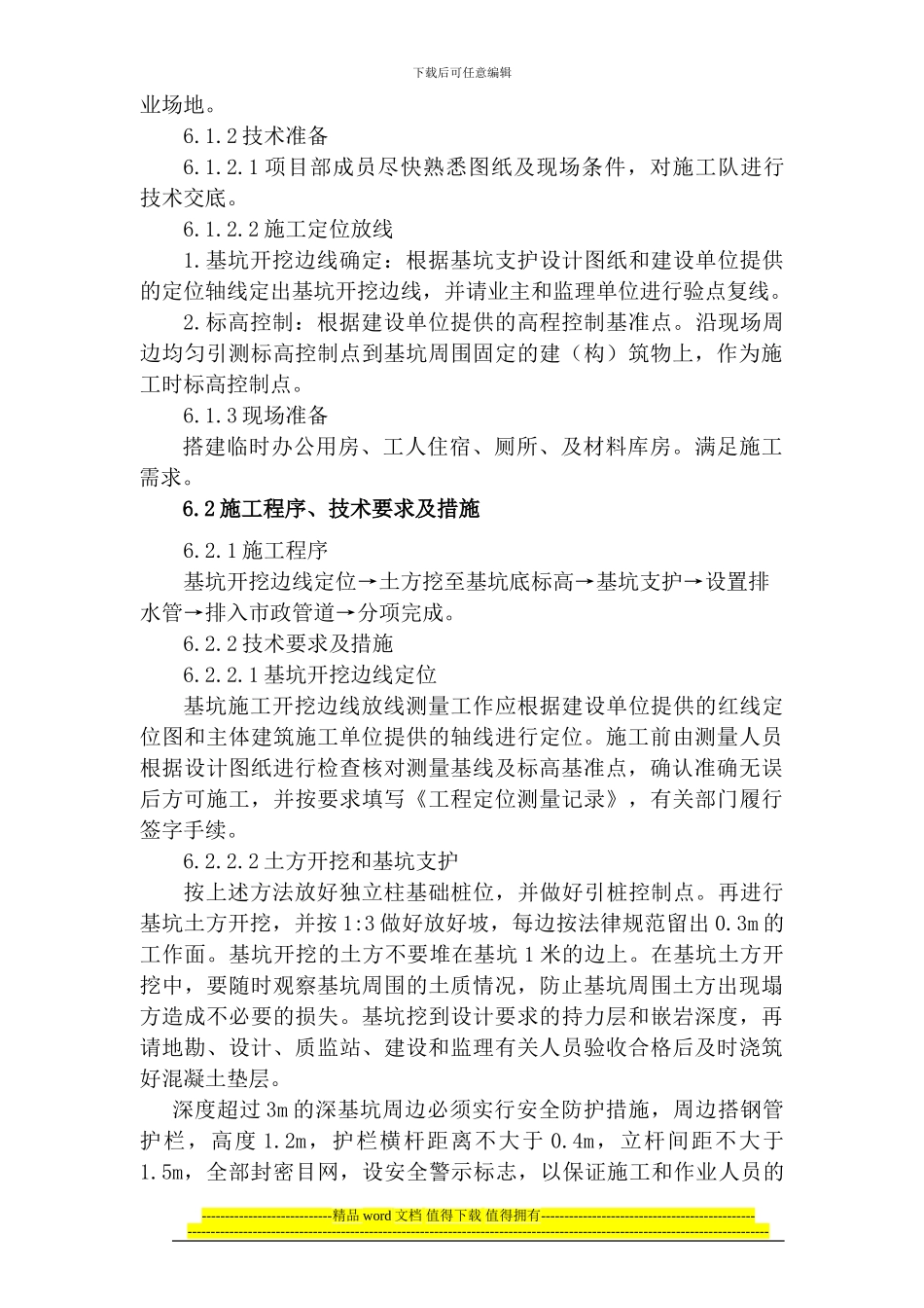 基坑开挖、支护与降排水施工方案_第3页