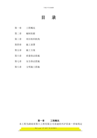 基坑开挖、支护与降排水施工方案