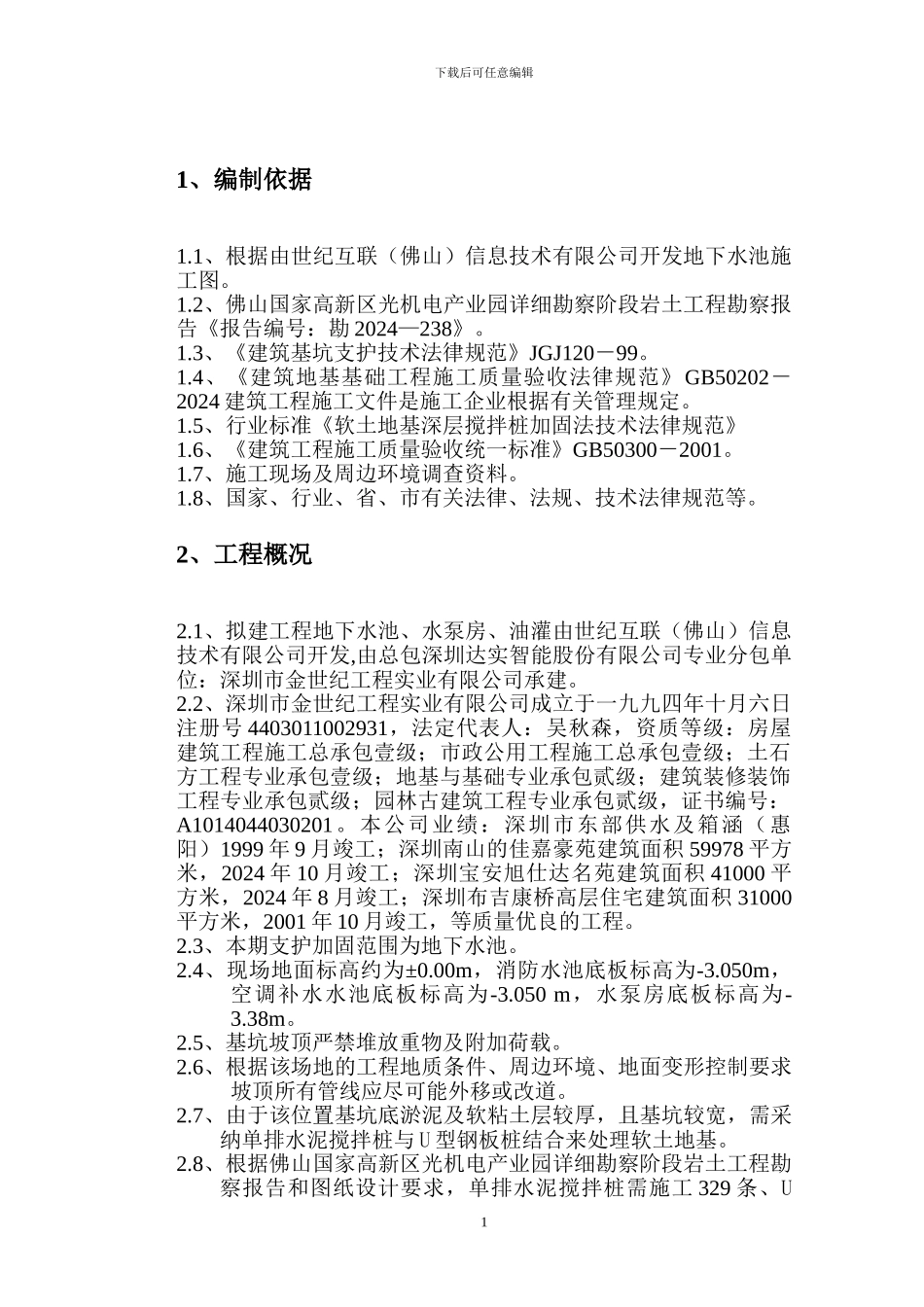 基坑支护及土方开挖施工方案_第2页