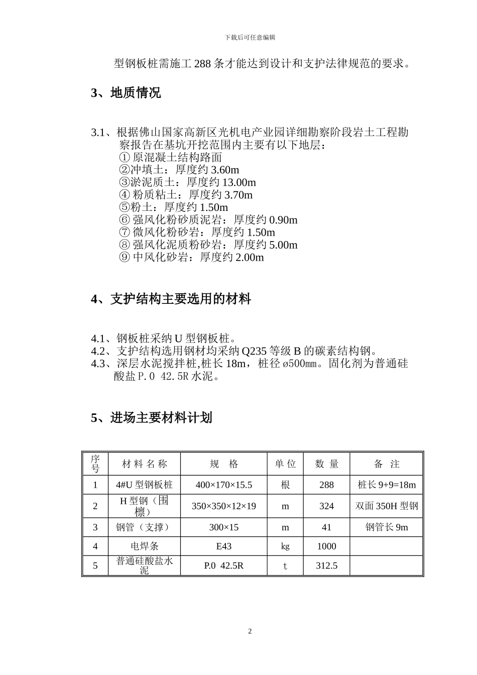 基坑支护及土方开挖施工方案_第3页