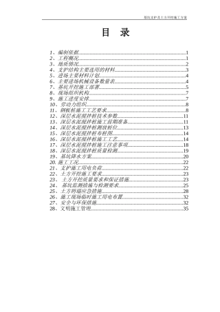 基坑支护及土方开挖施工方案