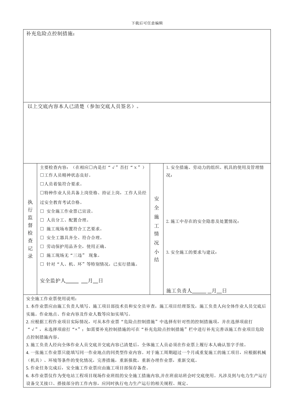 基坑支护及基础开挖施工安全施工作业票_第2页