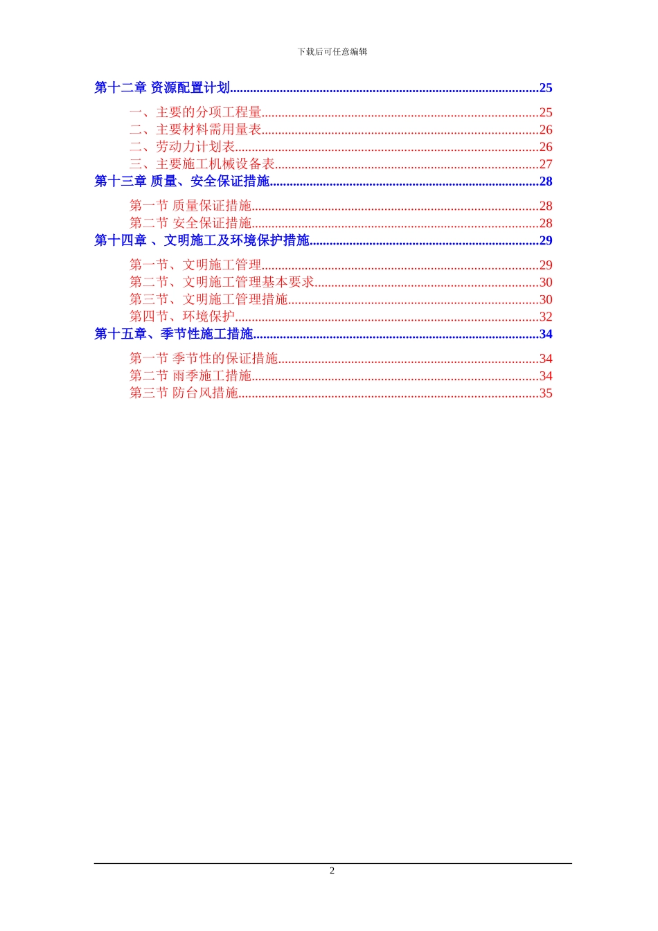 基坑支护及土方开挖专项安全施工方案_第2页
