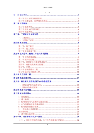 基坑支护及土方开挖专项安全施工方案