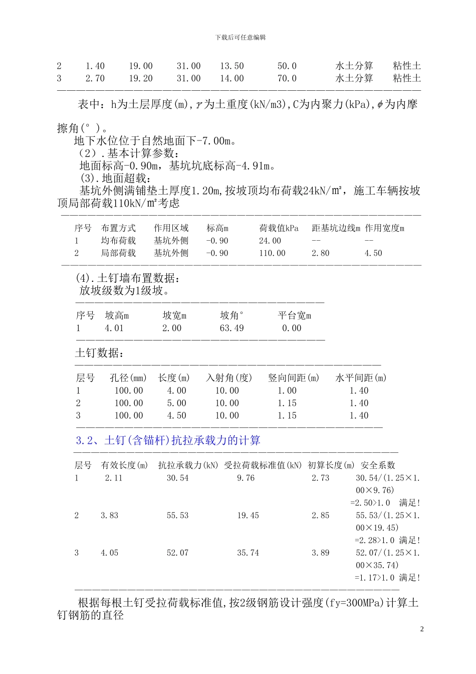 基坑支护及开挖专项施工方案_第2页