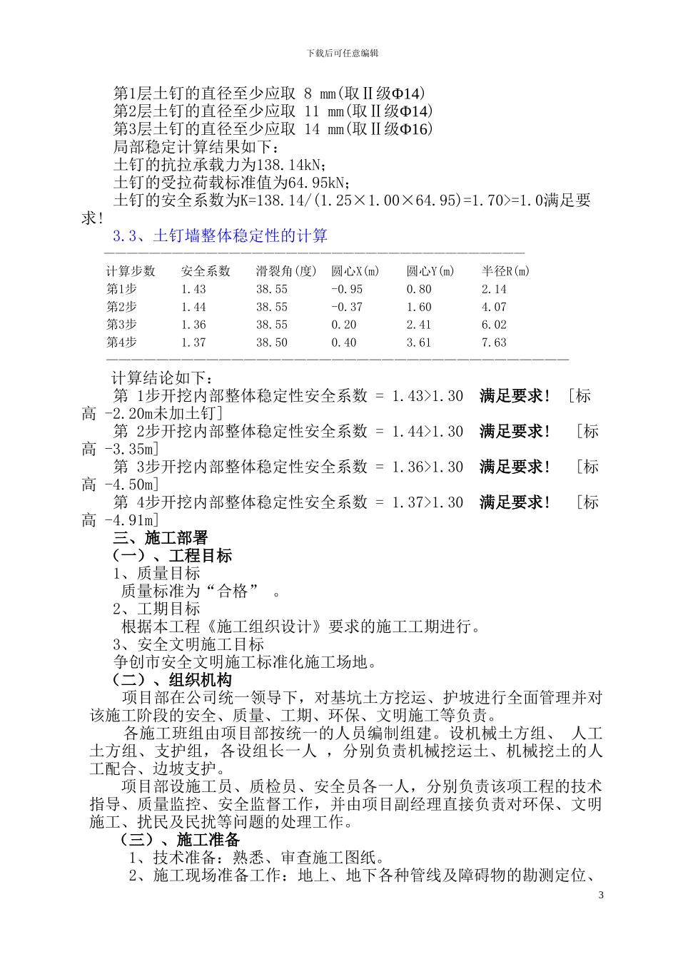 基坑支护及开挖专项施工方案_第3页