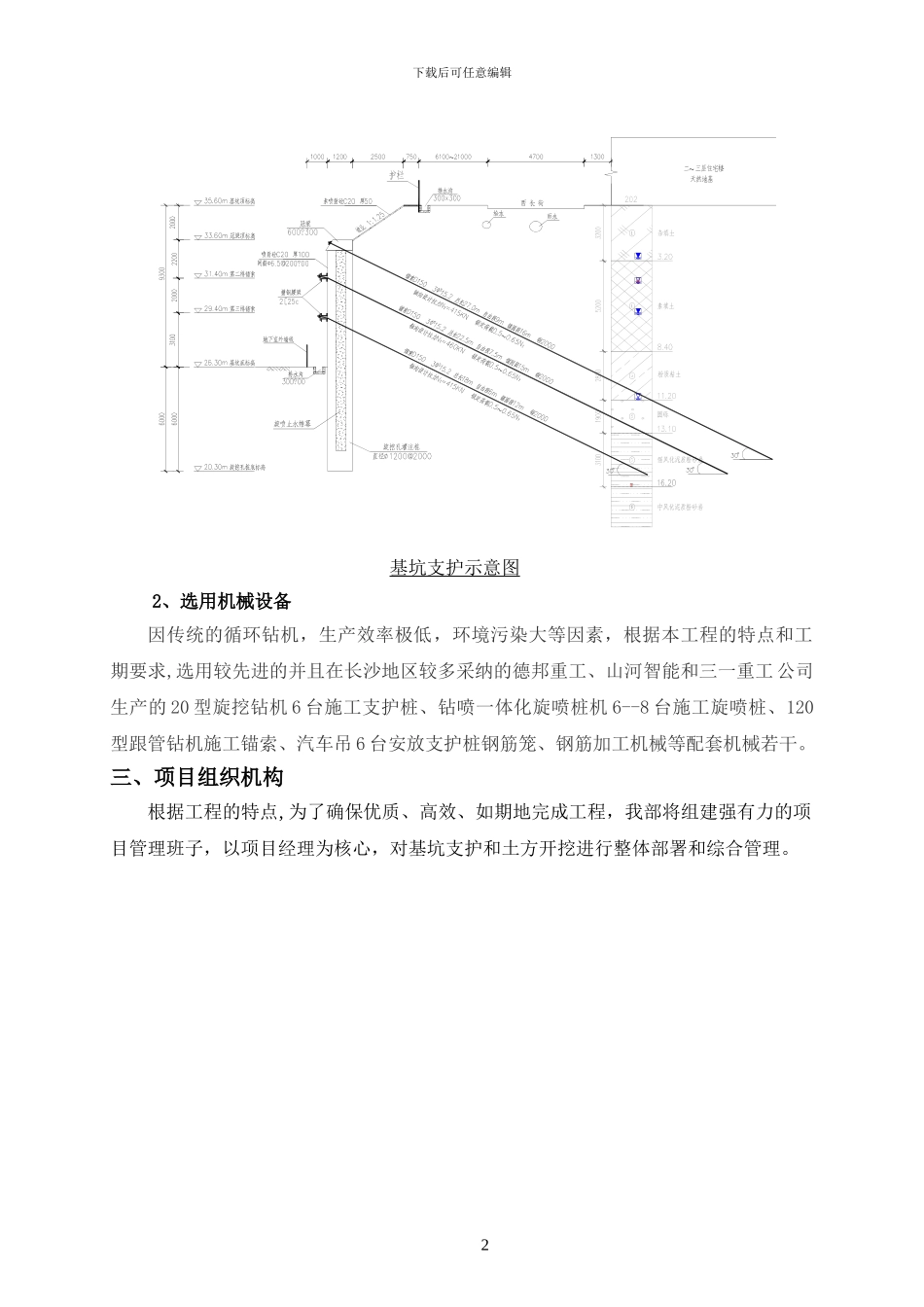 基坑支护土方开挖专项施工方案_第2页
