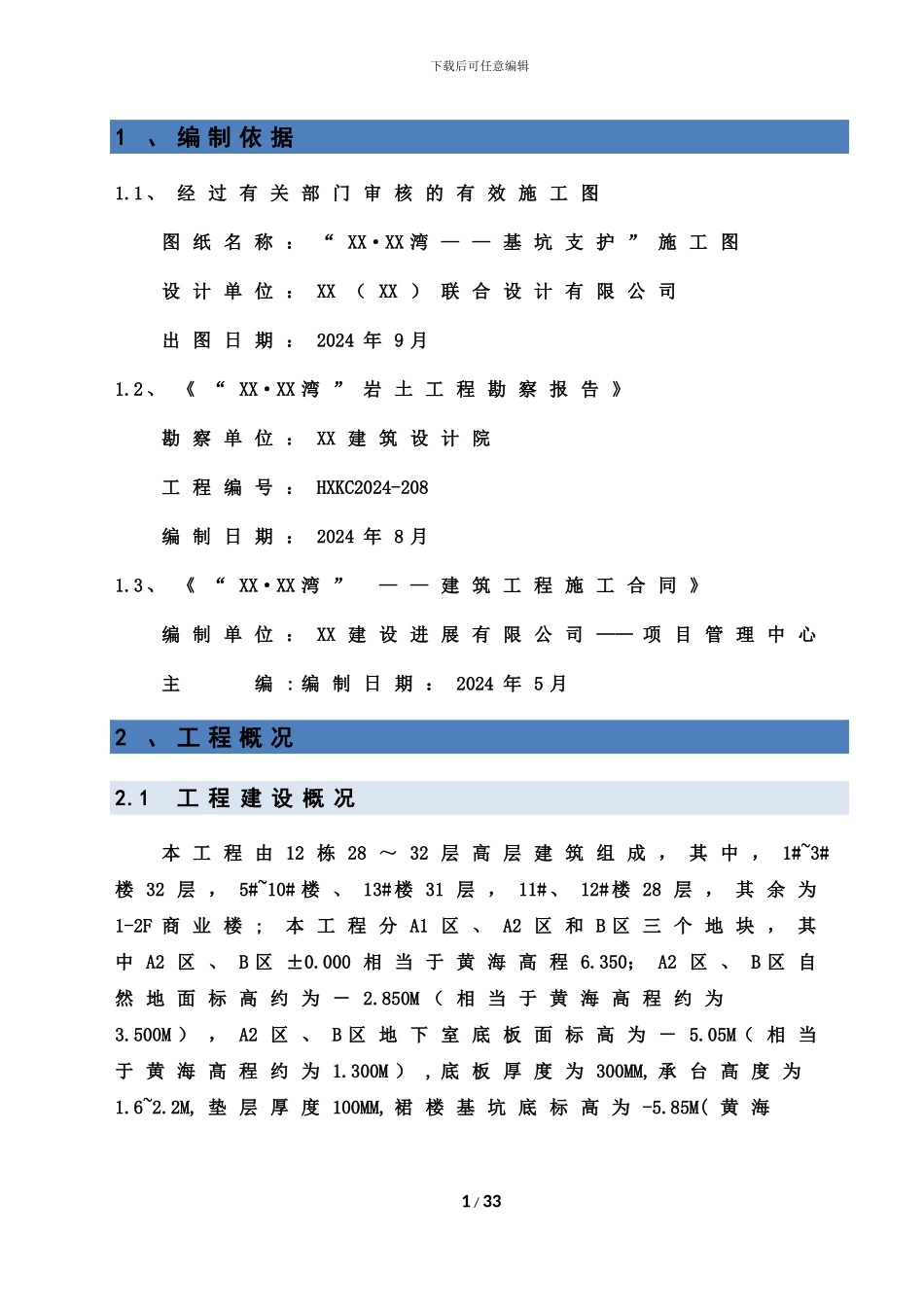 基坑开挖土钉喷锚支护施工方案_第3页