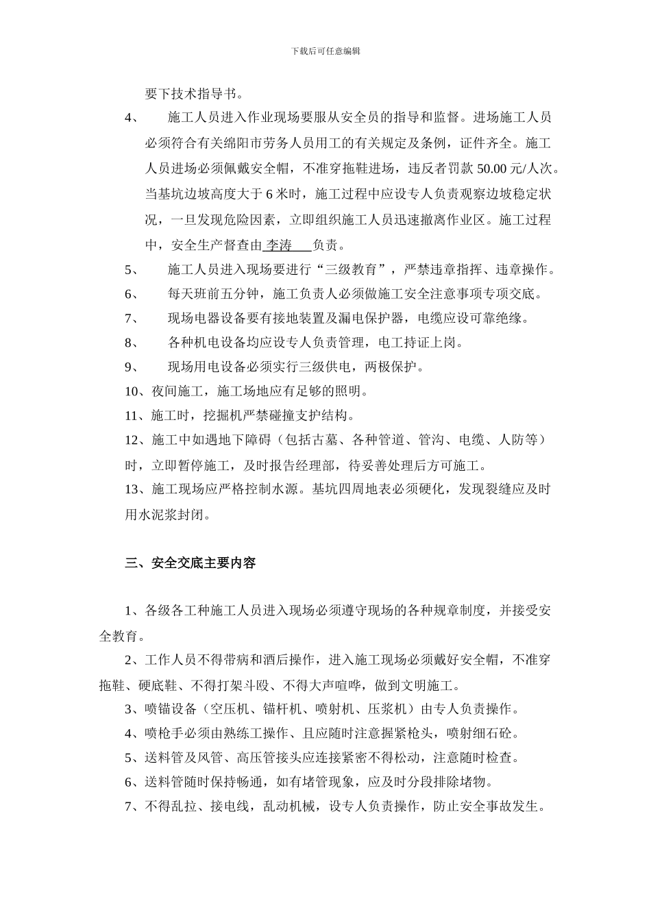 基坑支护安全专项施工方案_第2页