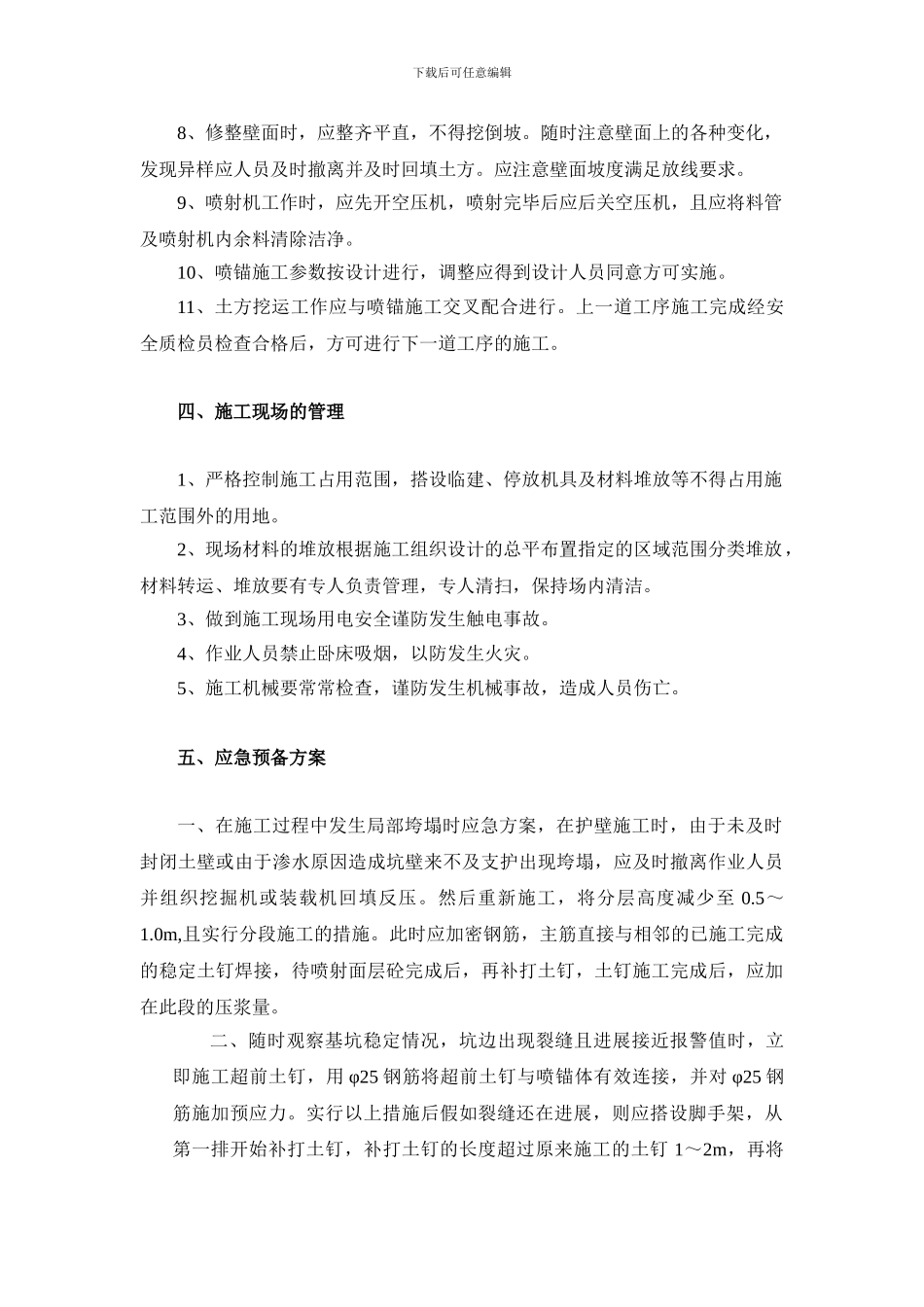 基坑支护安全专项施工方案_第3页