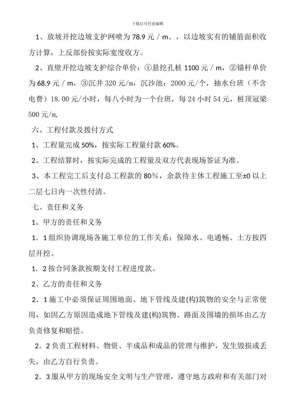 基坑支护工程施工合同_第2页