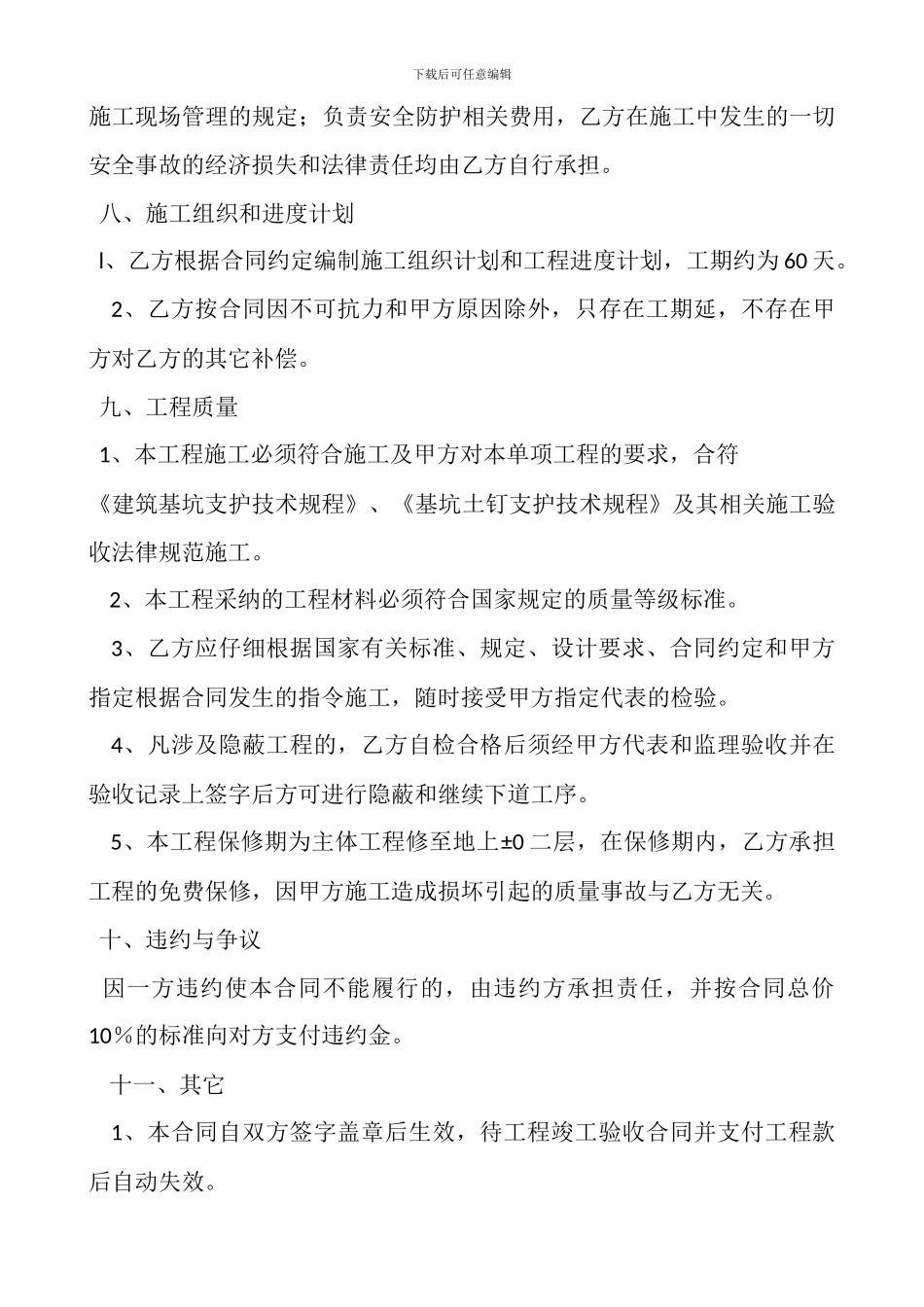 基坑支护工程施工合同_第3页