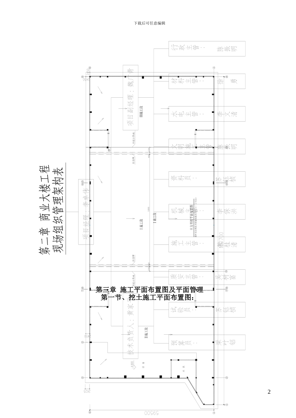 基坑支护施工及土方开挖施工专项方案_第3页
