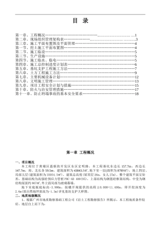 基坑支护施工及土方开挖施工专项方案
