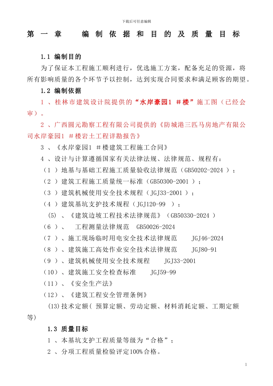 基坑开挖施工方案()_第1页